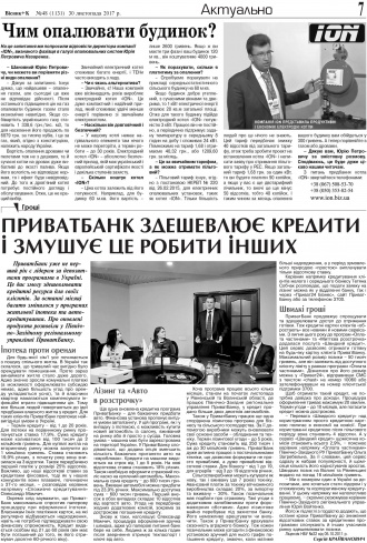 Сторінка № 7 | Газета «ВІСНИК+К» № 48 (1131)