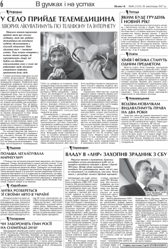 Сторінка № 6 | Газета «ВІСНИК+К» № 48 (1131)