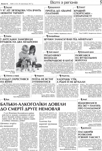 Сторінка № 5 | Газета «ВІСНИК+К» № 48 (1131)