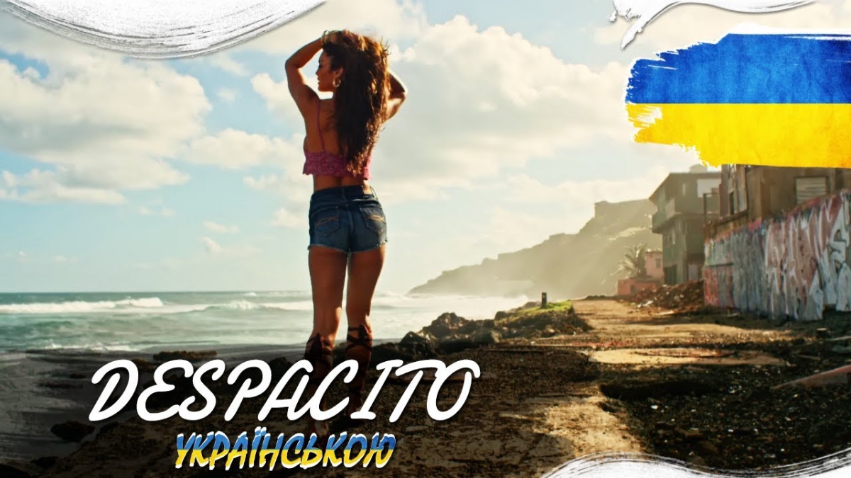Український фольк-гурт записав несподівану кавер-версію найпопулярнішої у світі пісні «Despacito»