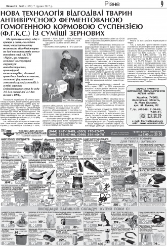 Сторінка № 9 | Газета «ВІСНИК+К» № 49 (1132)