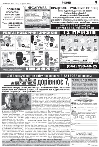 Сторінка № 9 | Газета «ВІСНИК+К» № 50 (1133)