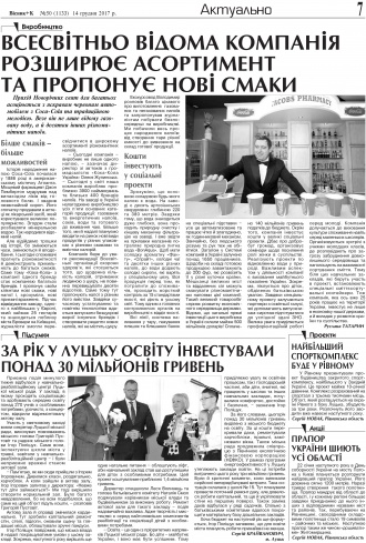 Сторінка № 7 | Газета «ВІСНИК+К» № 50 (1133)