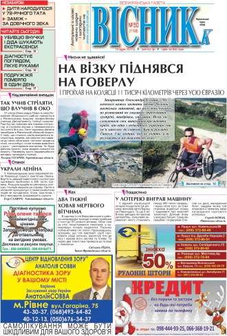 Газета «ВІСНИК+К» № 50 (1133)