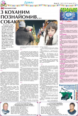 Сторінка № 14 | Газета «ВІСНИК+К» № 52 (1135)