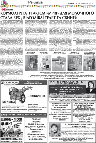 Сторінка № 8 | Газета «ВІСНИК+К» № 01 (1136)