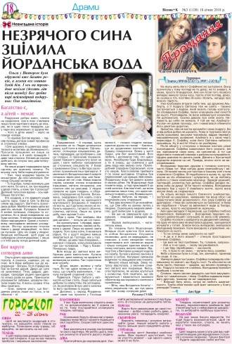 Сторінка № 18 | Газета «ВІСНИК+К» № 03 (1138)