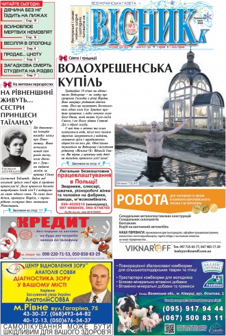 Газета «ВІСНИК+К» № 03 (1138)