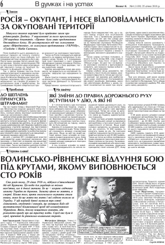 Сторінка № 6 | Газета «ВІСНИК+К» № 04 (1139)