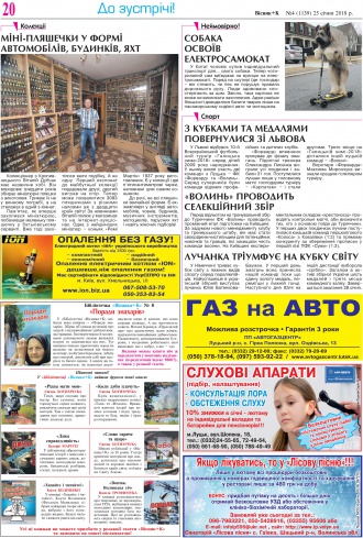 Сторінка № 20 | Газета «ВІСНИК+К» № 04 (1139)