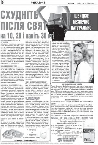 Сторінка № 16 | Газета «ВІСНИК+К» № 04 (1139)