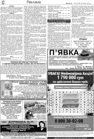Сторінка № 12 | Газета «ВІСНИК+К» № 04 (1139)