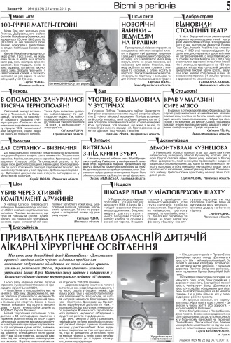 Сторінка № 5 | Газета «ВІСНИК+К» № 04 (1139)