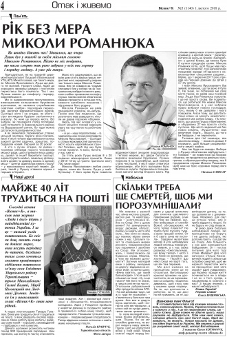 Сторінка № 4 | Газета «ВІСНИК+К» № 05 (1140)