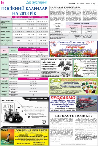 Сторінка № 16 | Газета «ВІСНИК+К» № 05 (1140)