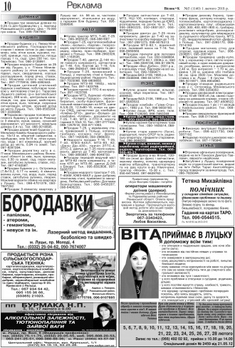 Сторінка № 10 | Газета «ВІСНИК+К» № 05 (1140)