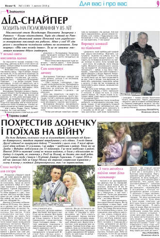 Сторінка № 9 | Газета «ВІСНИК+К» № 05 (1140)