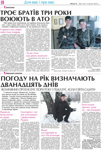 Сторінка № 10 | Газета «ВІСНИК+К» № 06 (1141)