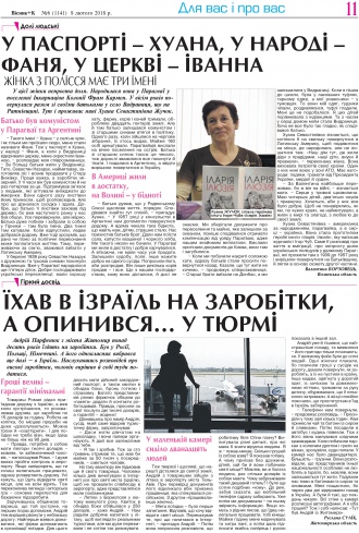Сторінка № 11 | Газета «ВІСНИК+К» № 06 (1141)