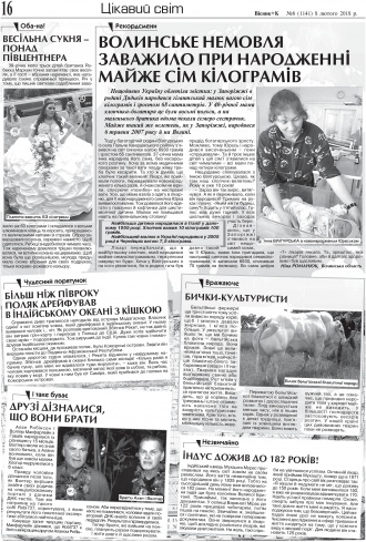 Сторінка № 16 | Газета «ВІСНИК+К» № 06 (1141)