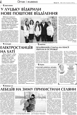 Сторінка № 4 | Газета «ВІСНИК+К» № 06 (1141)