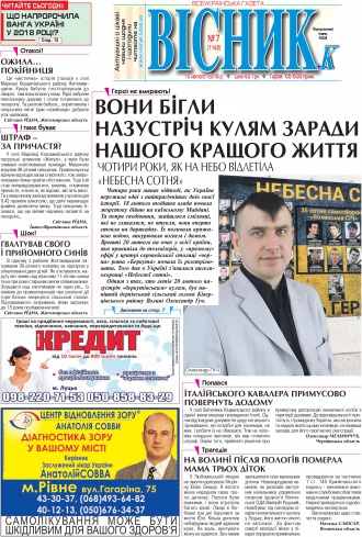 Газета «ВІСНИК+К» № 07 (1142)
