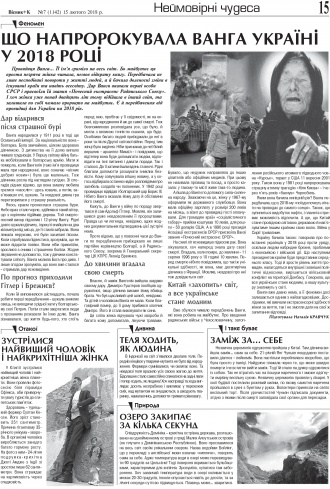 Сторінка № 15 | Газета «ВІСНИК+К» № 07 (1142)