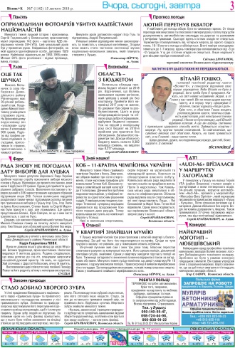 Сторінка № 3 | Газета «ВІСНИК+К» № 07 (1142)