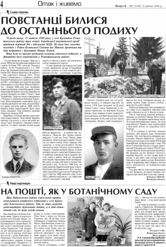 Сторінка № 4 | Газета «ВІСНИК+К» № 07 (1142)