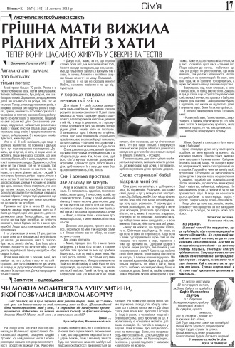 Сторінка № 17 | Газета «ВІСНИК+К» № 07 (1142)