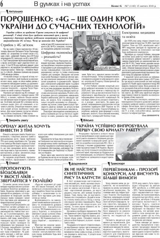 Сторінка № 6 | Газета «ВІСНИК+К» № 07 (1142)