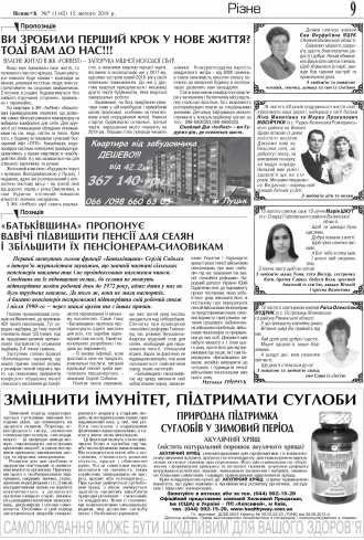 Сторінка № 9 | Газета «ВІСНИК+К» № 07 (1142)