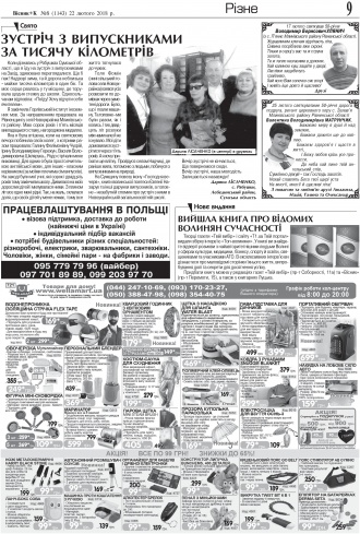 Сторінка № 9 | Газета «ВІСНИК+К» № 08 (1143)