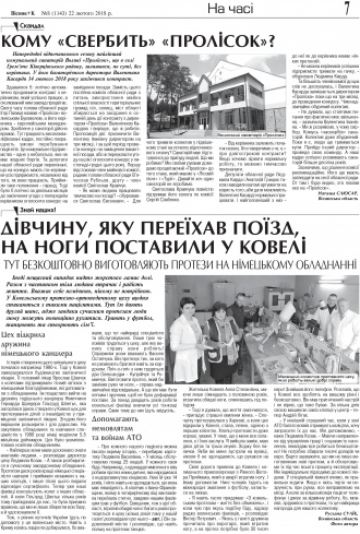 Сторінка № 7 | Газета «ВІСНИК+К» № 08 (1143)