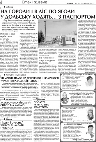 Сторінка № 4 | Газета «ВІСНИК+К» № 08 (1143)