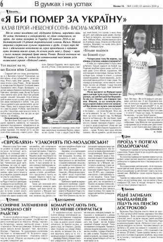 Сторінка № 6 | Газета «ВІСНИК+К» № 08 (1143)