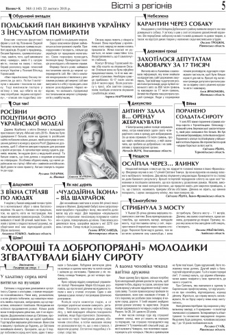 Сторінка № 5 | Газета «ВІСНИК+К» № 08 (1143)