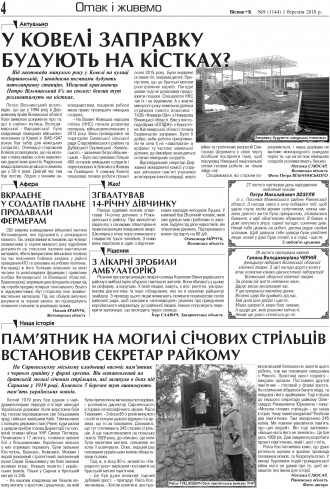 Сторінка № 4 | Газета «ВІСНИК+К» № 09 (1144)