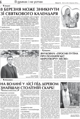 Сторінка № 6 | Газета «ВІСНИК+К» № 10 (1145)