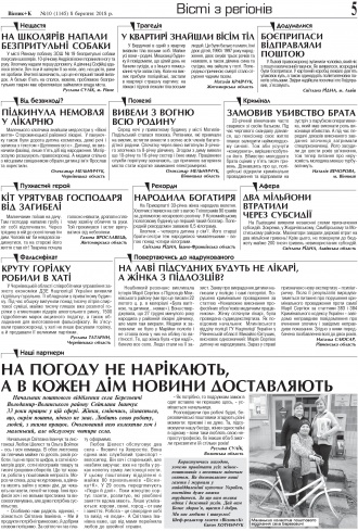 Сторінка № 5 | Газета «ВІСНИК+К» № 10 (1145)