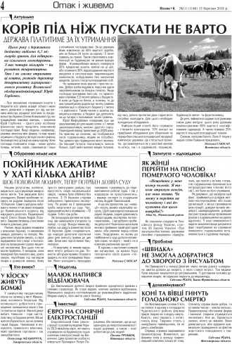 Сторінка № 4 | Газета «ВІСНИК+К» № 11 (1146)