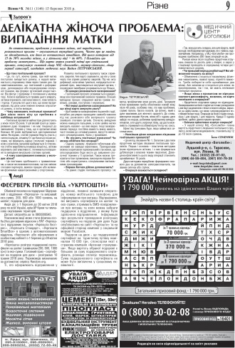 Сторінка № 9 | Газета «ВІСНИК+К» № 11 (1146)