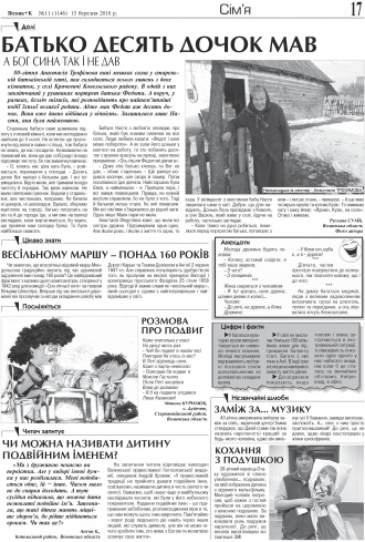 Сторінка № 17 | Газета «ВІСНИК+К» № 11 (1146)