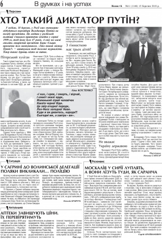Сторінка № 6 | Газета «ВІСНИК+К» № 11 (1146)