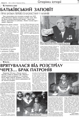 Сторінка № 7 | Газета «ВІСНИК+К» № 11 (1146)