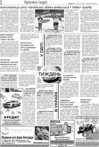 Сторінка № 2 | Газета «ВІСНИК+К» № 11 (1146)