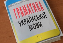 «Вивчаємо українську» за  посібником земляка-волинянина