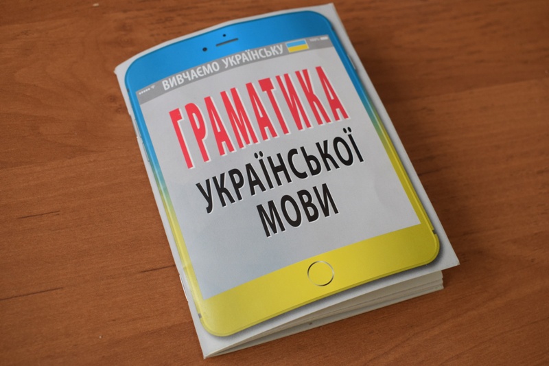 «Вивчаємо українську» за  посібником земляка-волинянина