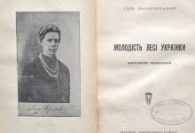 Рідкісне видання про Лесю Українку з’явилося у фондах волинського краєзнавчого музею