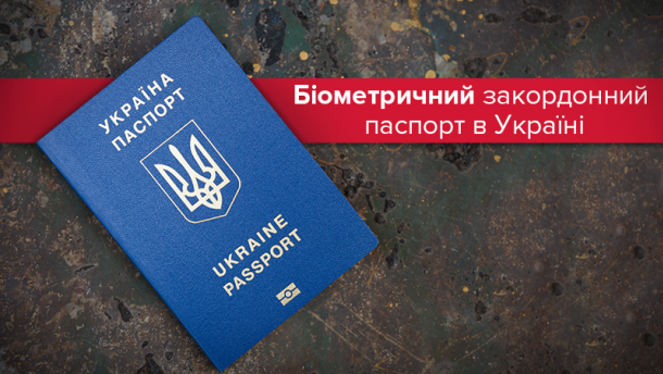 На 100 тисяч скоротилася за місяць черга на закордонні біометричні паспорти